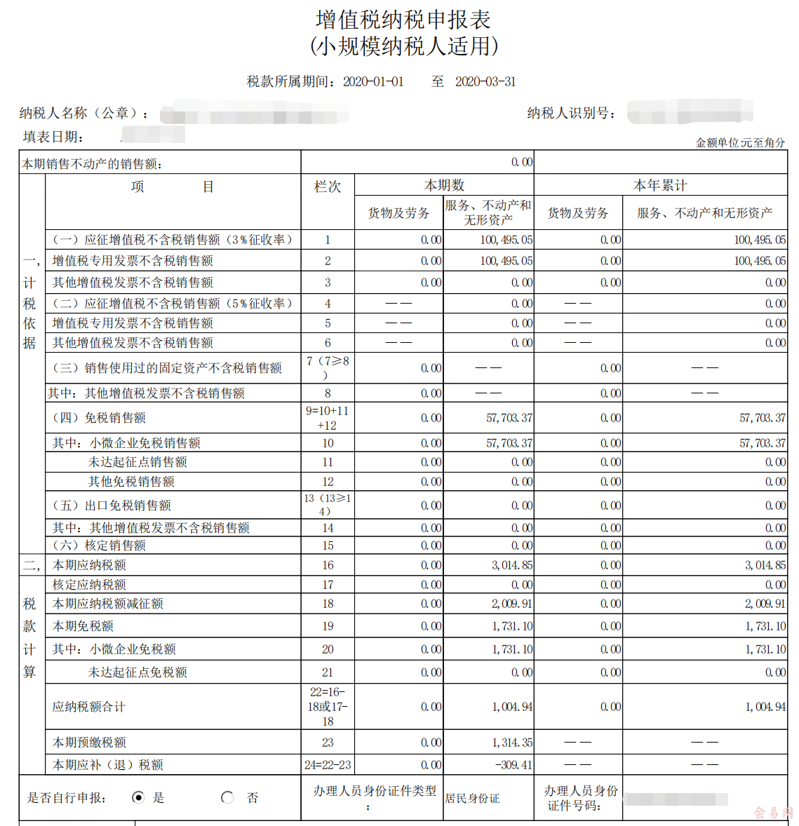 增值税申报表