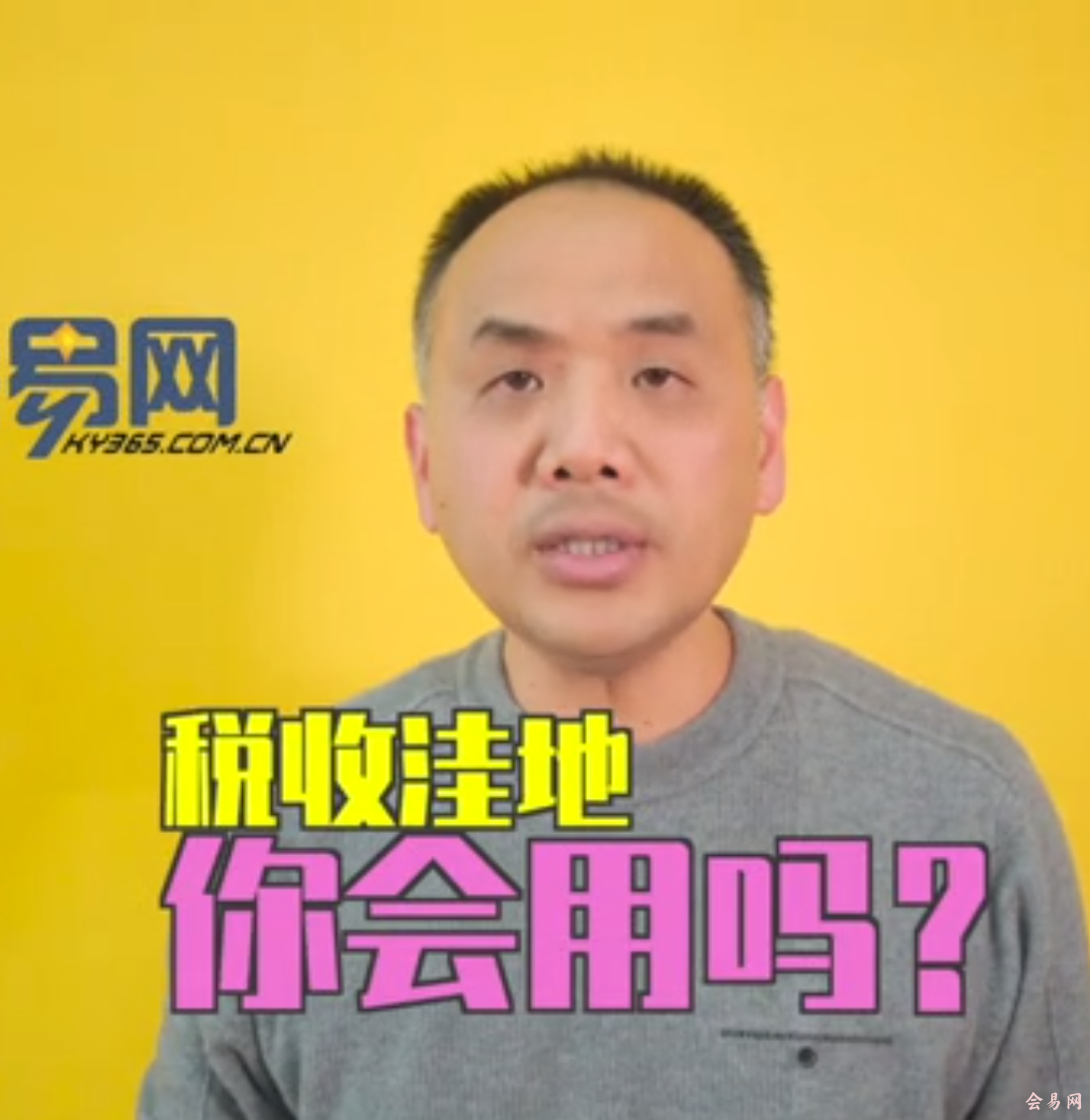 税收洼地你会用吗?-名师真人版