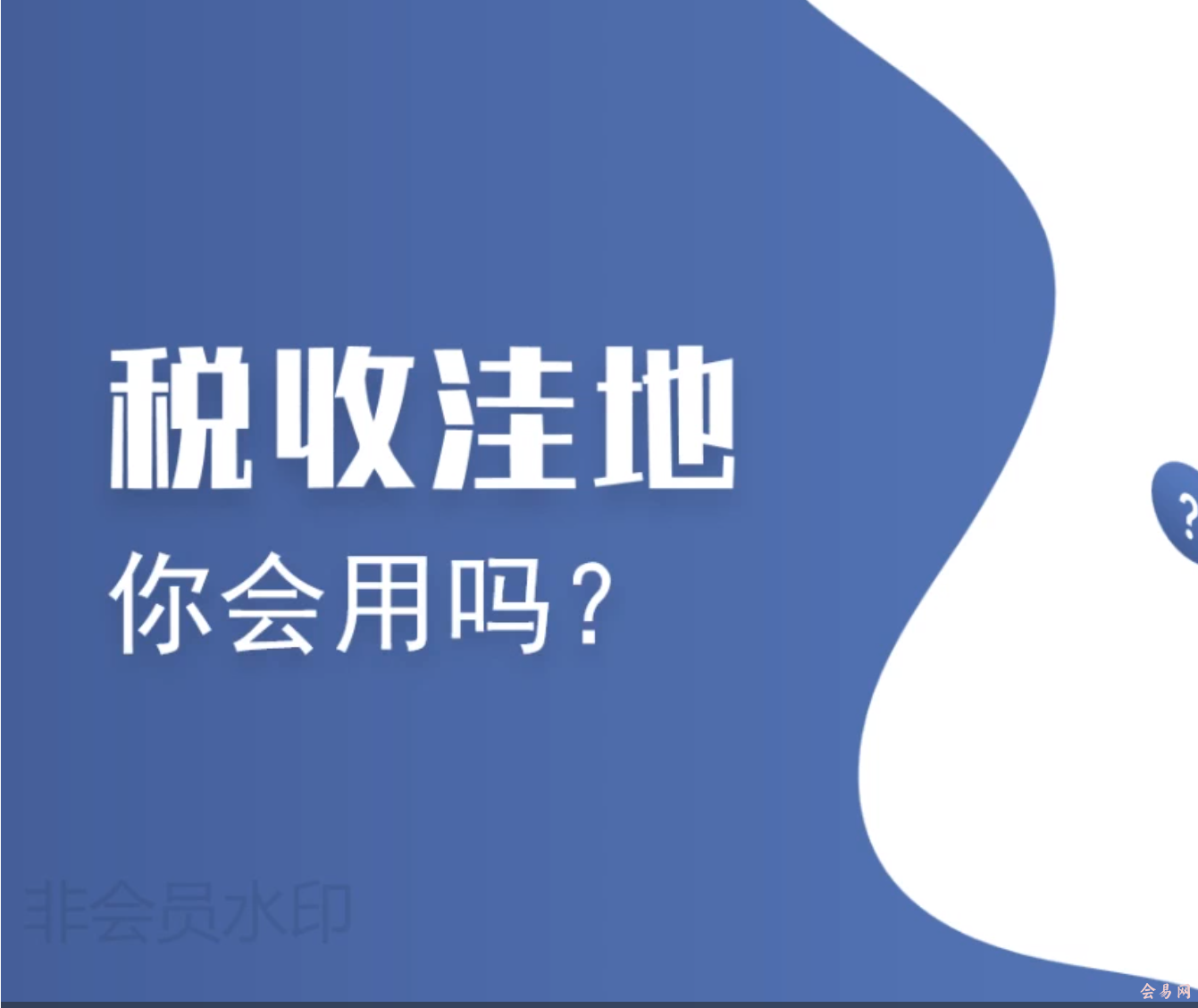 税收洼地你会用吗?-动画版