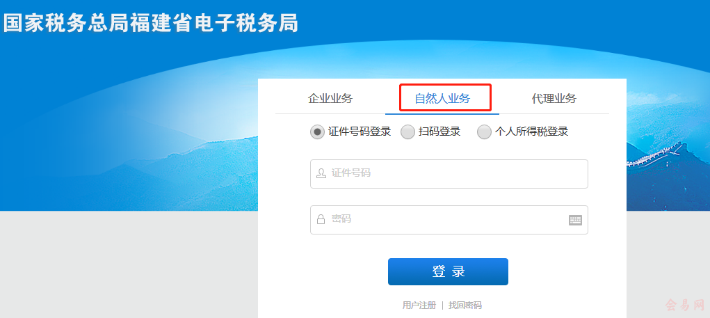 电子税务局,电子税务局登入