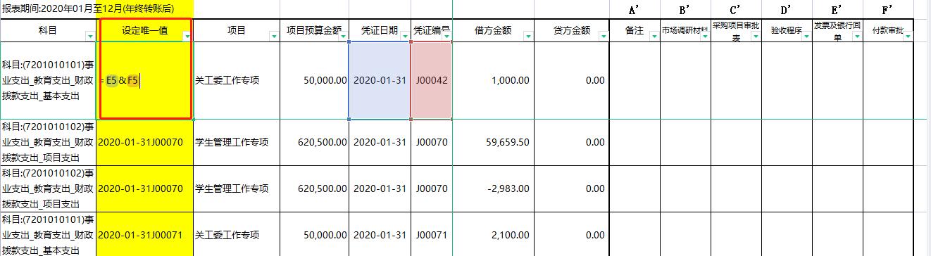 VLOOKUP函数流程3-2