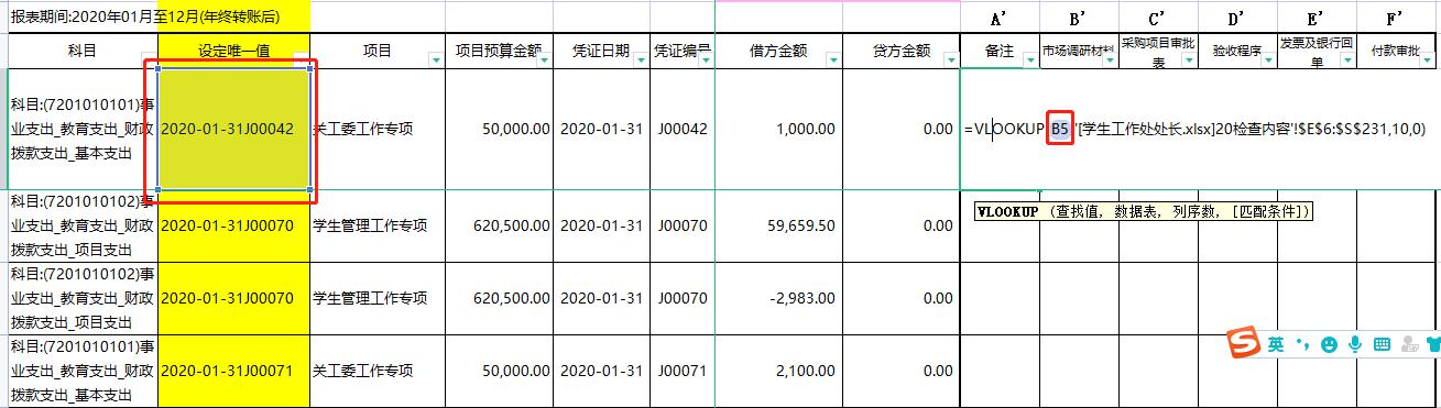 VLOOKUP函数流程4-1