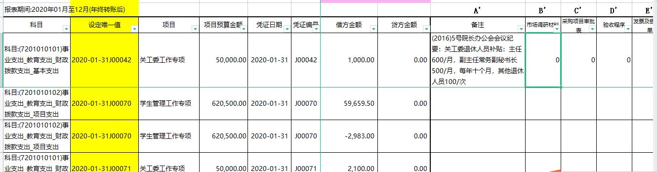 VLOOKUP函数流程4-2