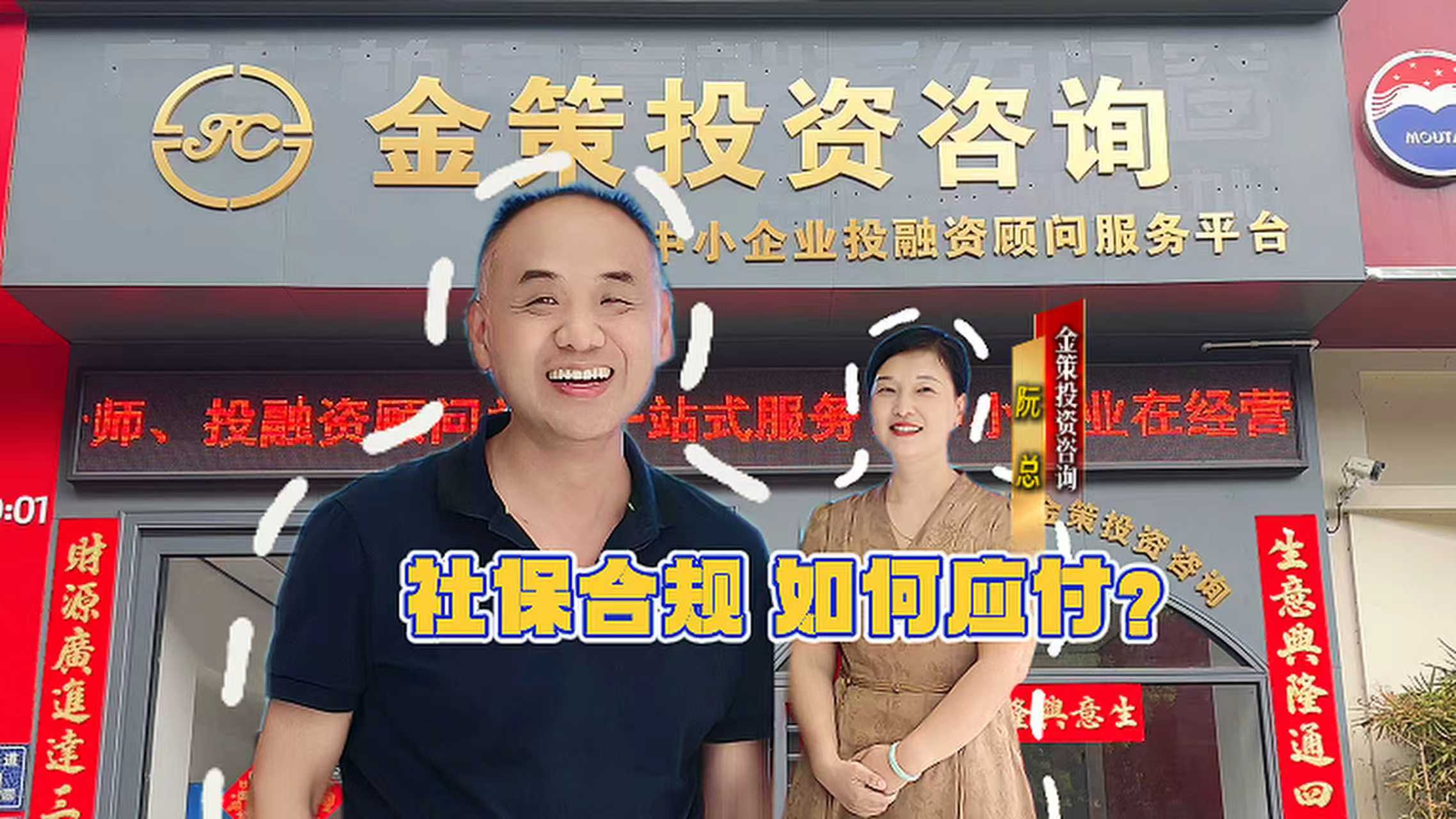 社保合规  如何应对