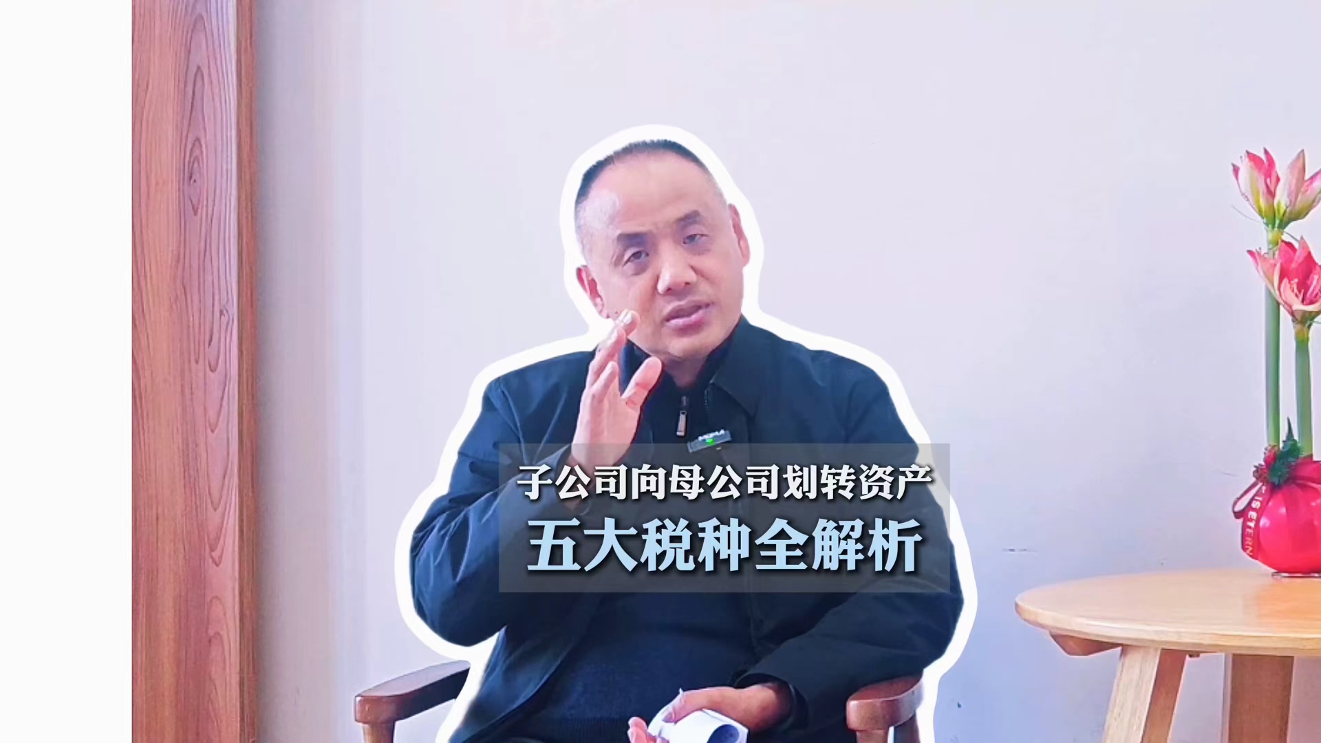 子公司向母公司划转资产  五大税种全解析