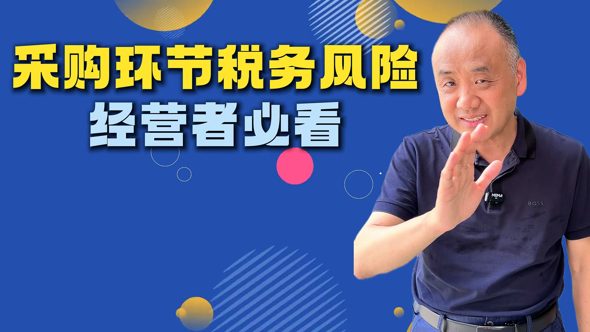 采购环节税务风险 经营者必看