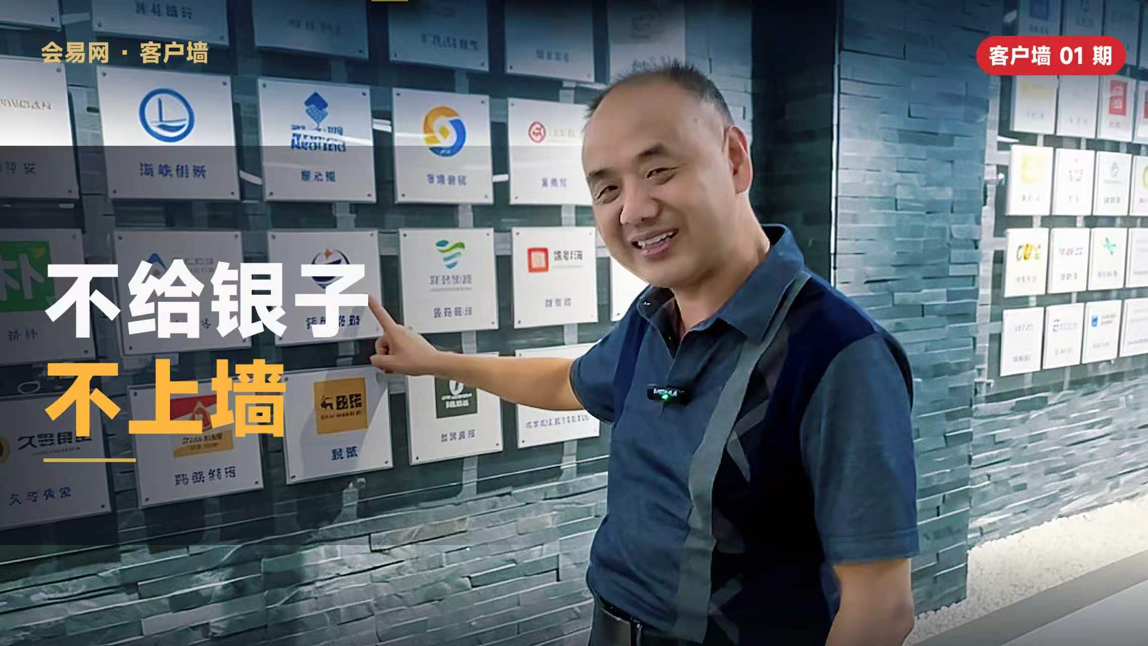 不给银子 不上墙